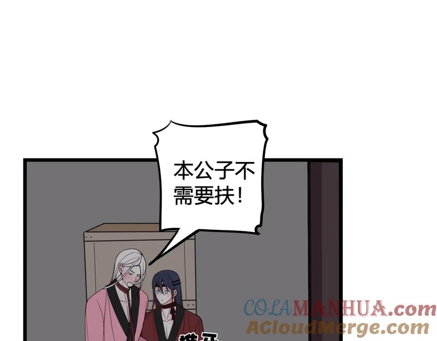 《我们名声不太好》第27话 打脸，真香~ 第46页