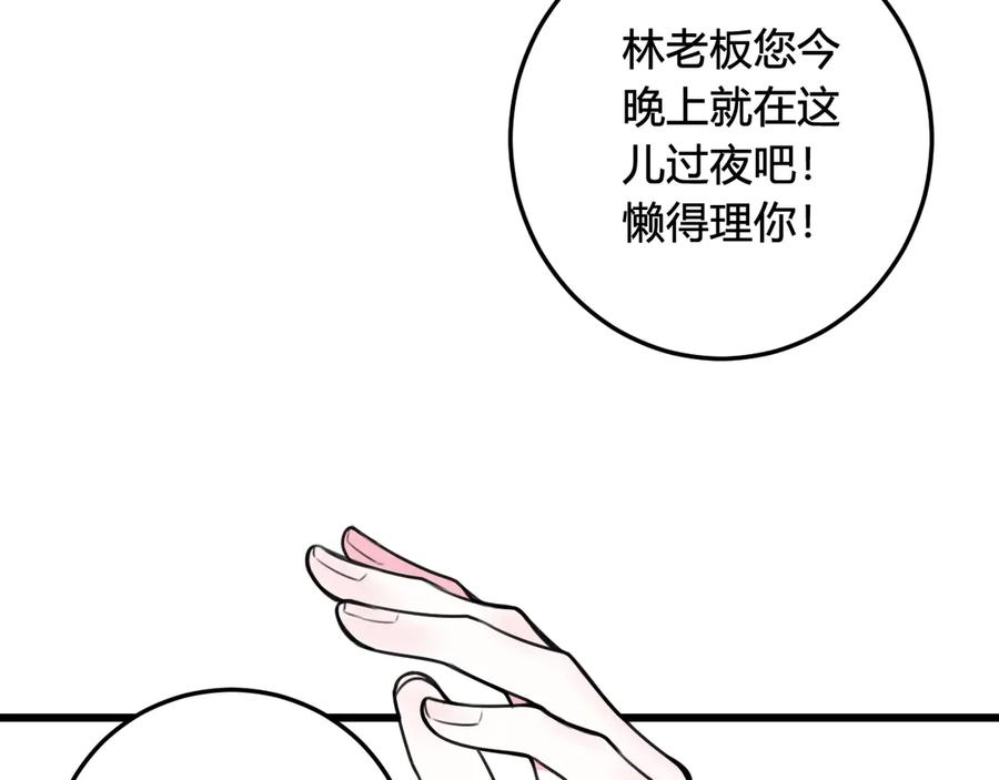 《我们名声不太好》第27话 打脸，真香~ 第68页
