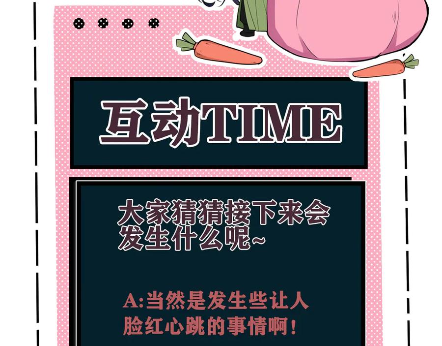 《我们名声不太好》第27话 打脸，真香~ 第83页