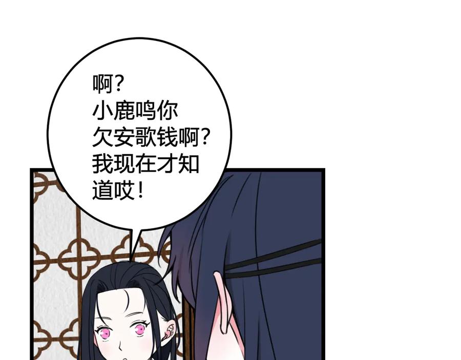《我们名声不太好》第27话 打脸，真香~ 第6页