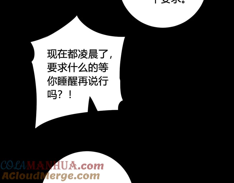 《我们名声不太好》第27话 打脸，真香~ 第70页