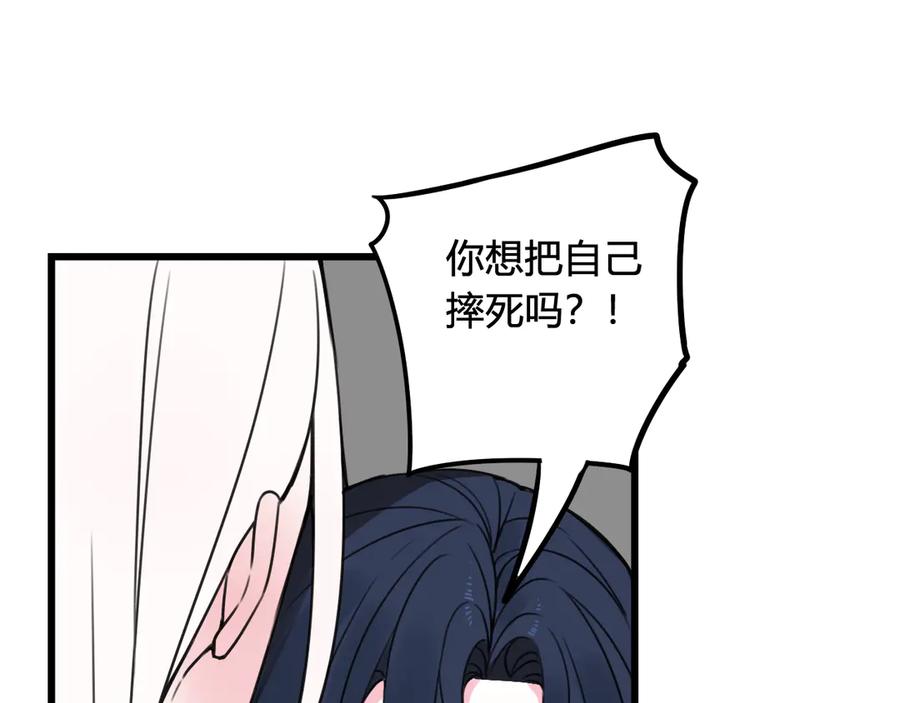 《我们名声不太好》第27话 打脸，真香~ 第56页