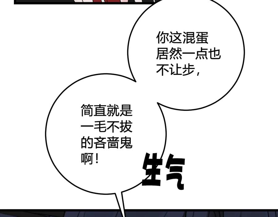 《我们名声不太好》第27话 打脸，真香~ 第38页