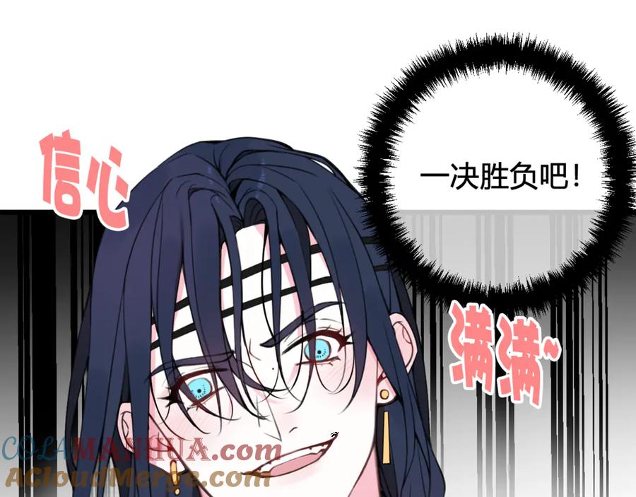 《我们名声不太好》第27话 打脸，真香~ 第16页