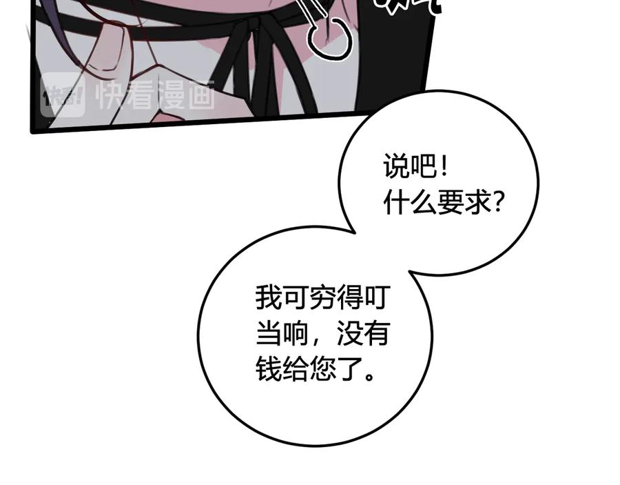 《我们名声不太好》第27话 打脸，真香~ 第75页