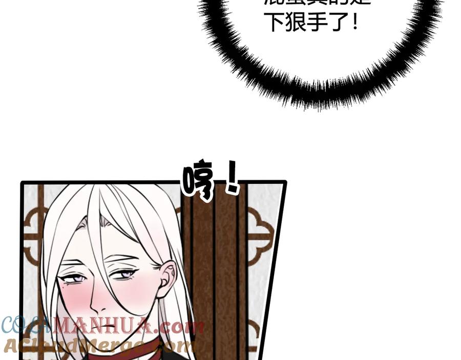 《我们名声不太好》第27话 打脸，真香~ 第28页