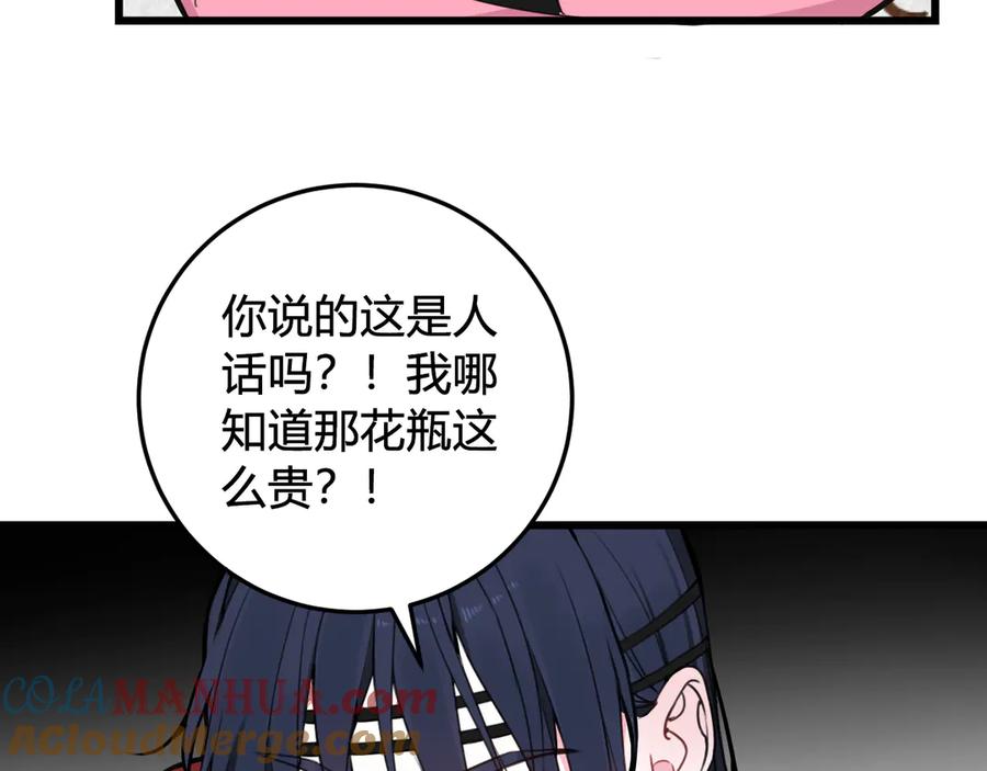 《我们名声不太好》第27话 打脸，真香~ 第10页