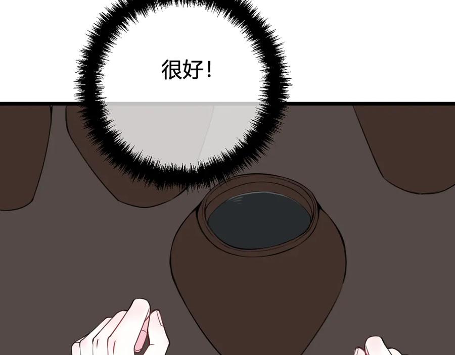 《我们名声不太好》第27话 打脸，真香~ 第14页