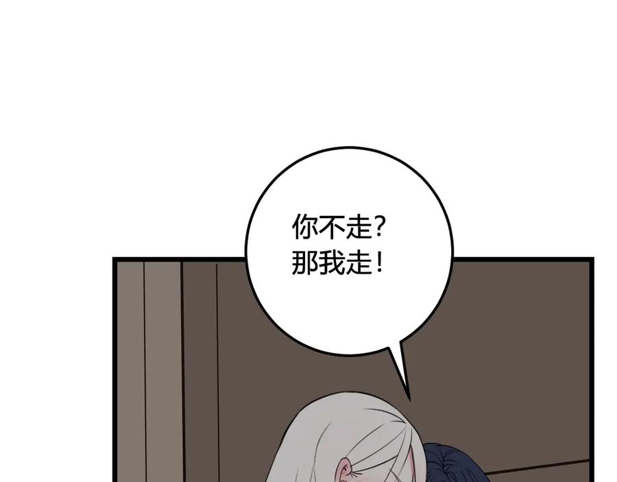 《我们名声不太好》第27话 打脸，真香~ 第66页