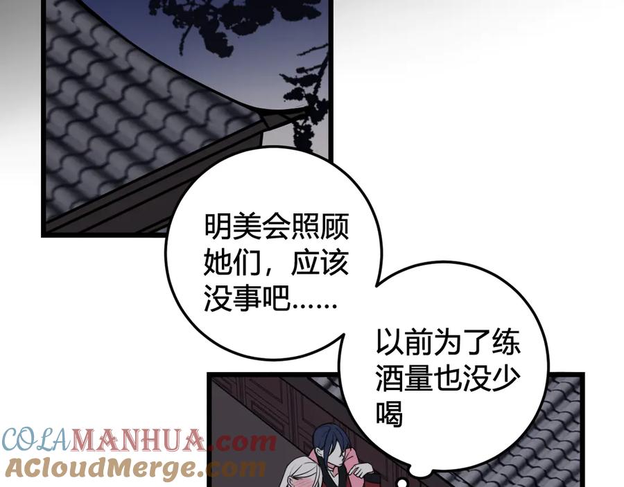 《我们名声不太好》第27话 打脸，真香~ 第34页