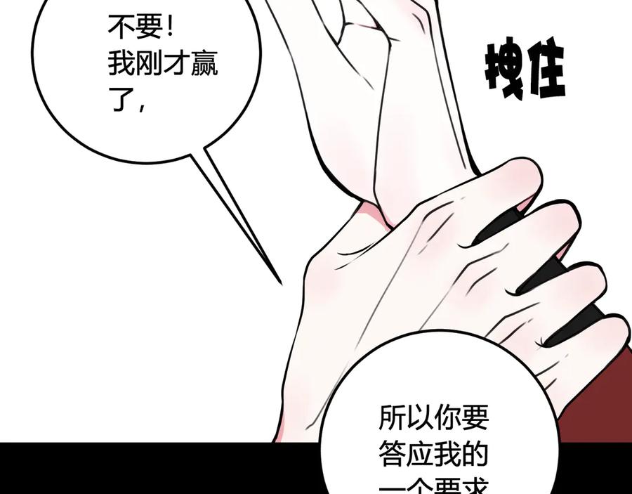 《我们名声不太好》第27话 打脸，真香~ 第69页