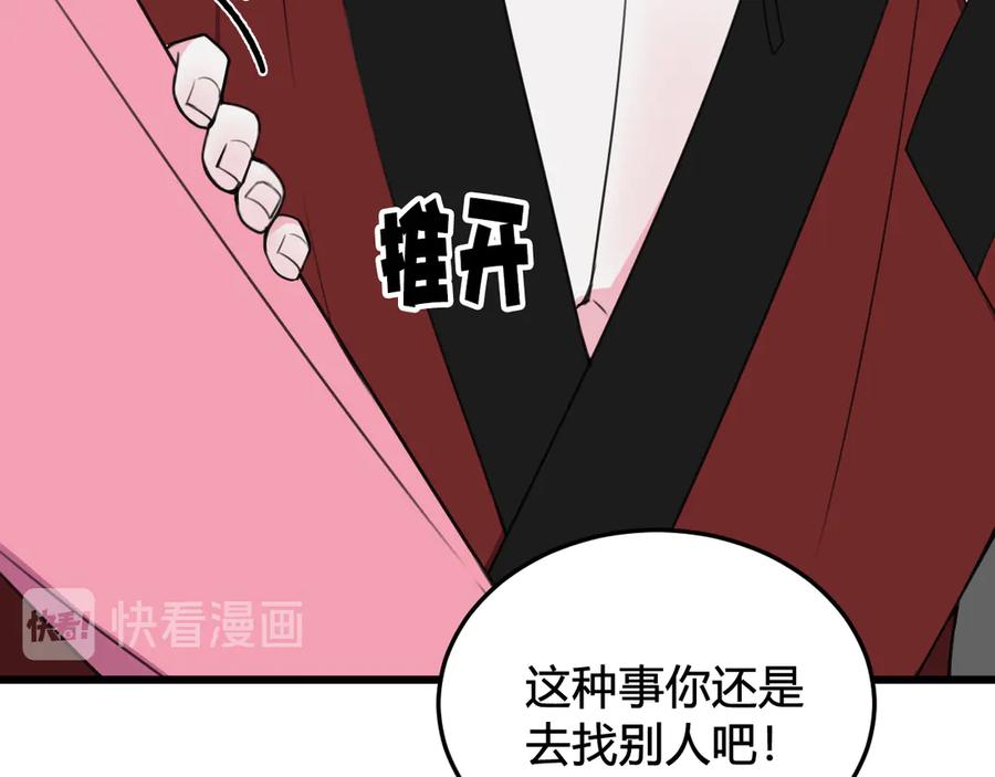 《我们名声不太好》第28话 这里是青楼 第38页