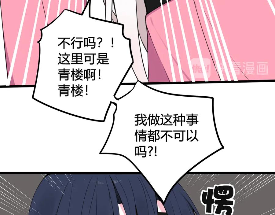 《我们名声不太好》第28话 这里是青楼 第24页