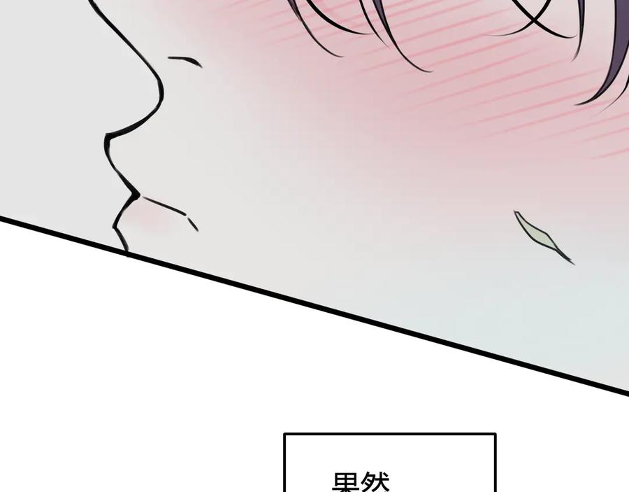 《我们名声不太好》第28话 这里是青楼 第29页