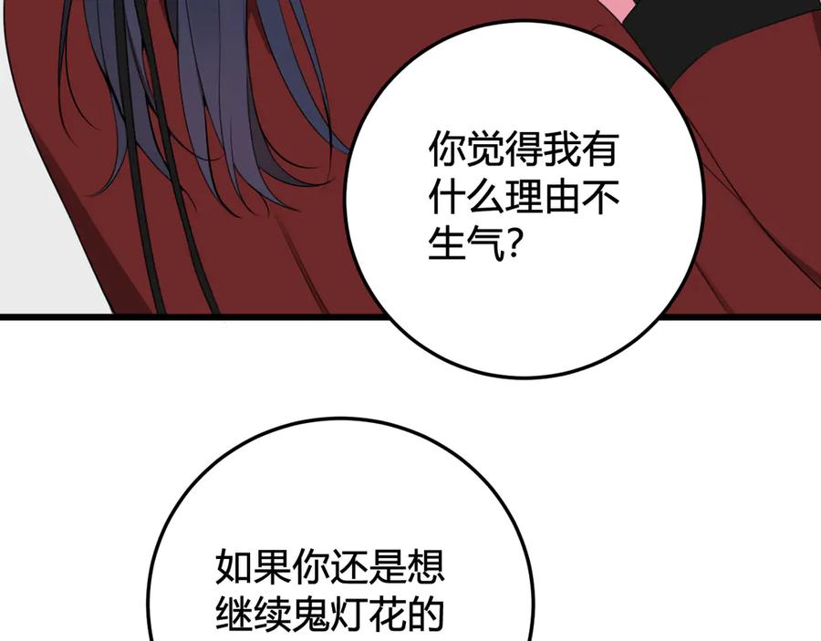 《我们名声不太好》第28话 这里是青楼 第60页