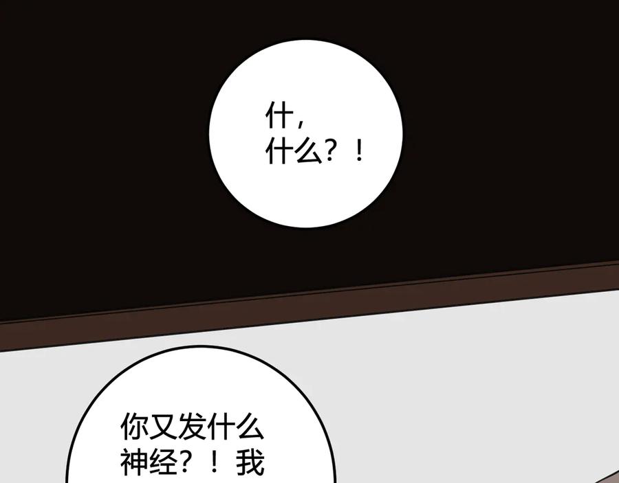 《我们名声不太好》第28话 这里是青楼 第6页
