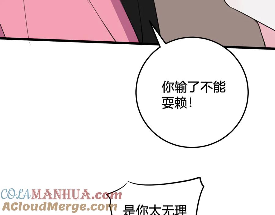 《我们名声不太好》第28话 这里是青楼 第43页