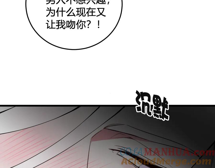《我们名声不太好》第28话 这里是青楼 第13页