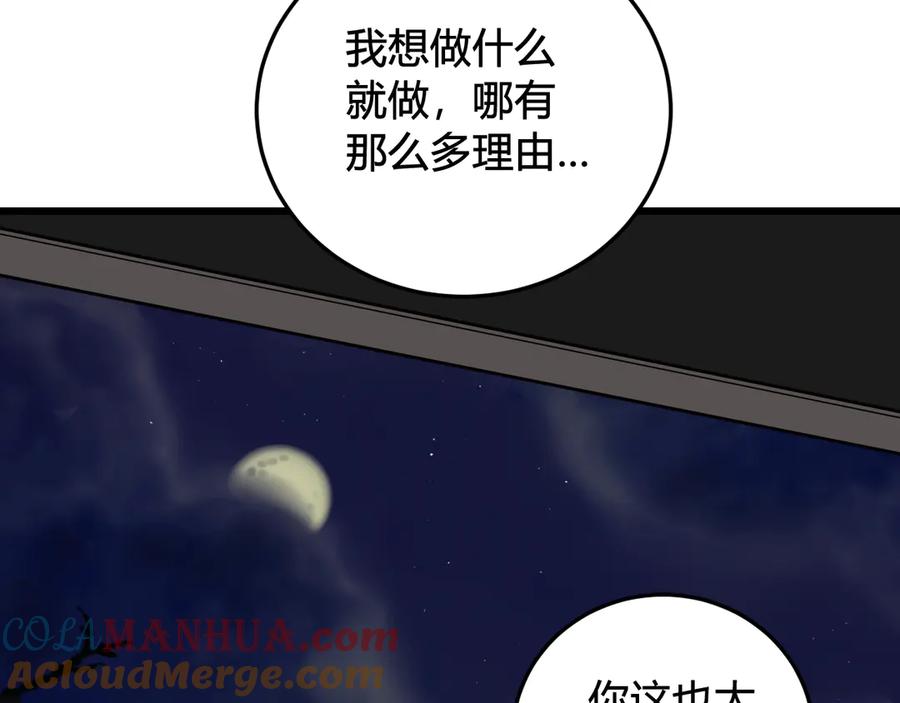 《我们名声不太好》第28话 这里是青楼 第52页