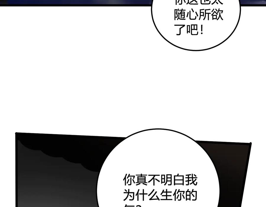 《我们名声不太好》第28话 这里是青楼 第53页