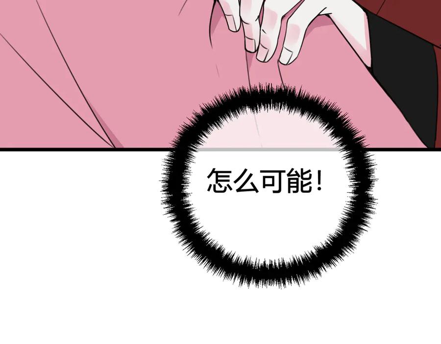 《我们名声不太好》第28话 这里是青楼 第72页