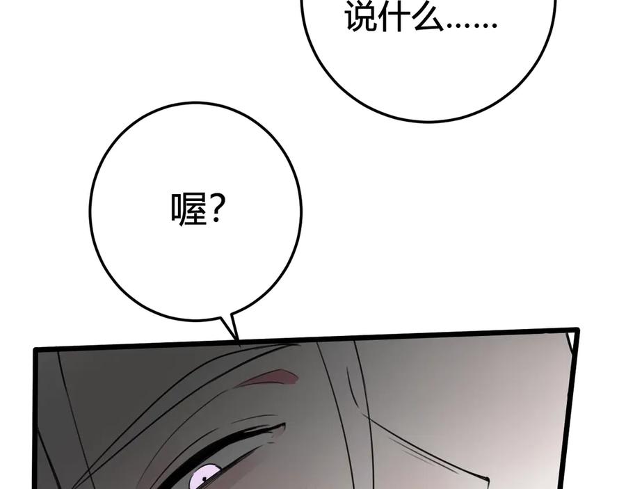 《我们名声不太好》第28话 这里是青楼 第81页