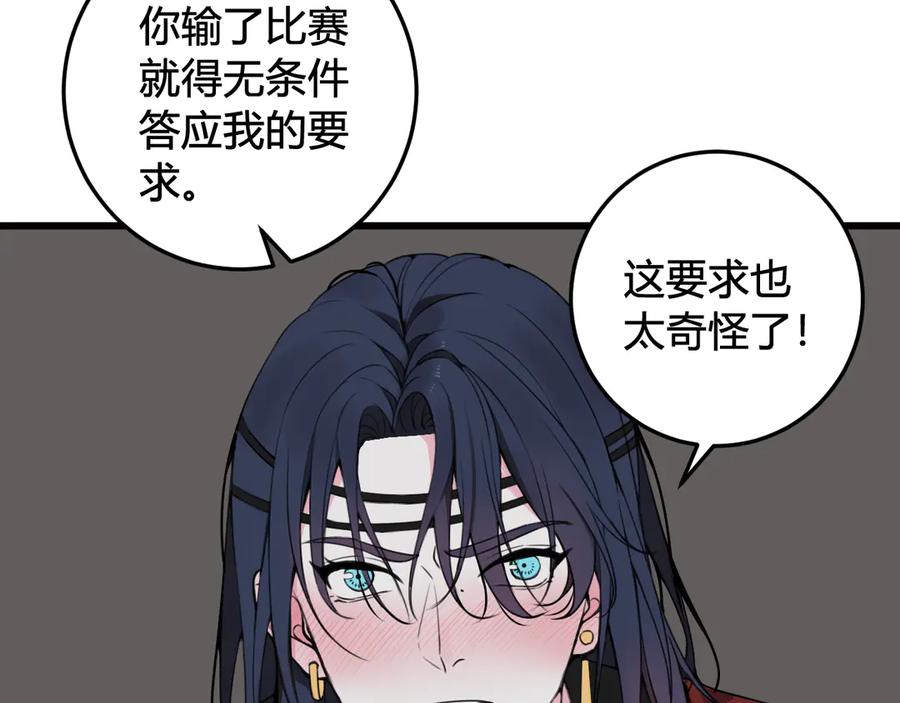 《我们名声不太好》第28话 这里是青楼 第11页