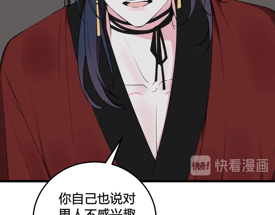 《我们名声不太好》第28话 这里是青楼 第12页