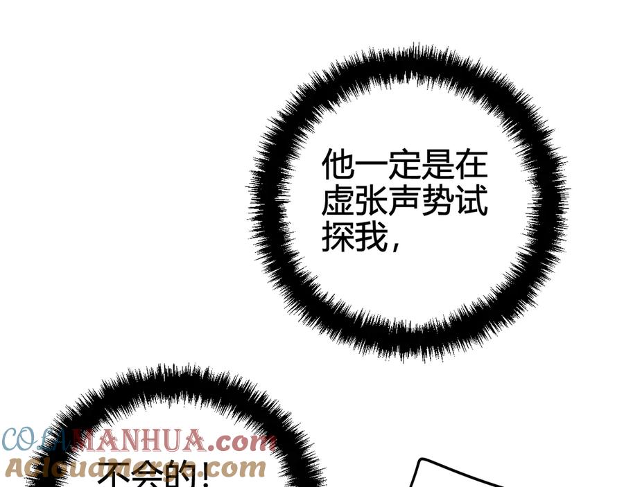 《我们名声不太好》第28话 这里是青楼 第73页