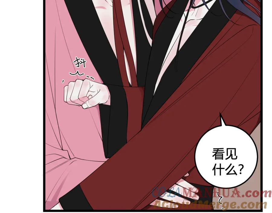 《我们名声不太好》第28话 这里是青楼 第67页