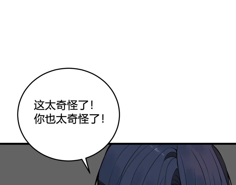 《我们名声不太好》第28话 这里是青楼 第36页