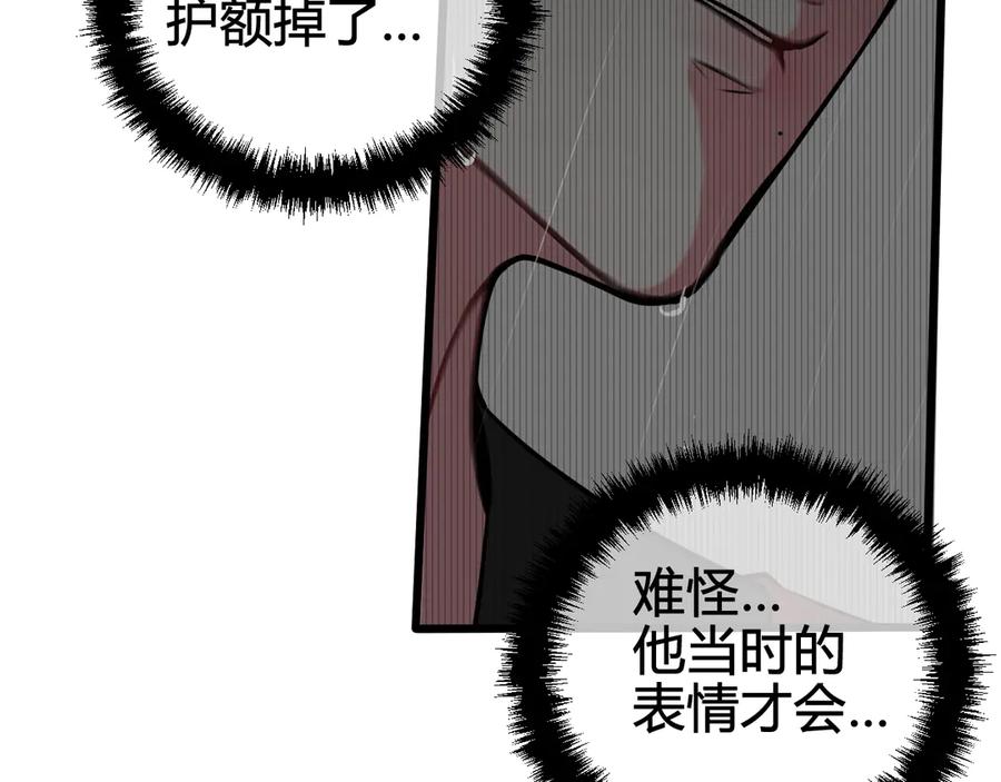《我们名声不太好》第28话 这里是青楼 第78页
