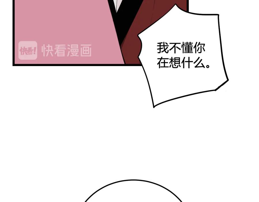 《我们名声不太好》第28话 这里是青楼 第51页