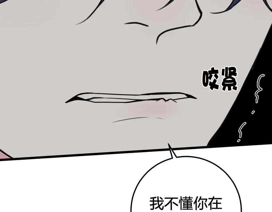 《我们名声不太好》第28话 这里是青楼 第80页