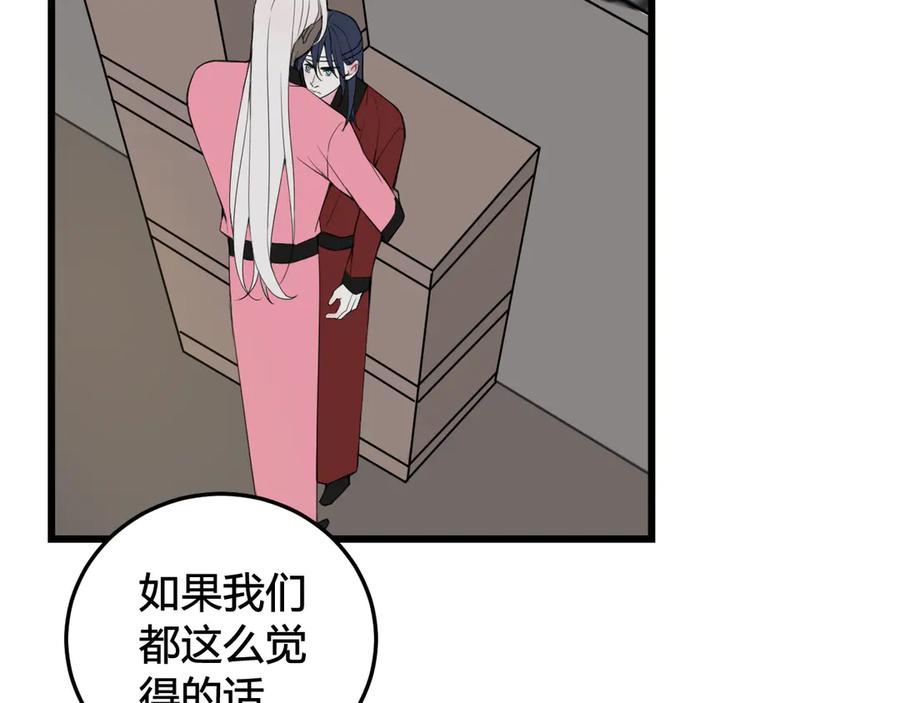 《我们名声不太好》第28话 这里是青楼 第27页