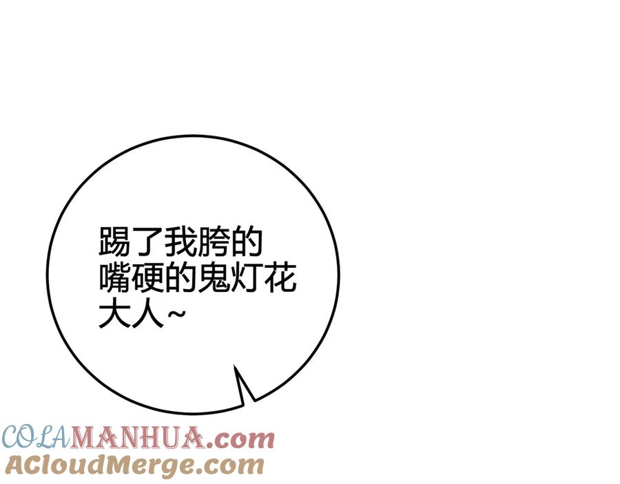 《我们名声不太好》第28话 这里是青楼 第85页