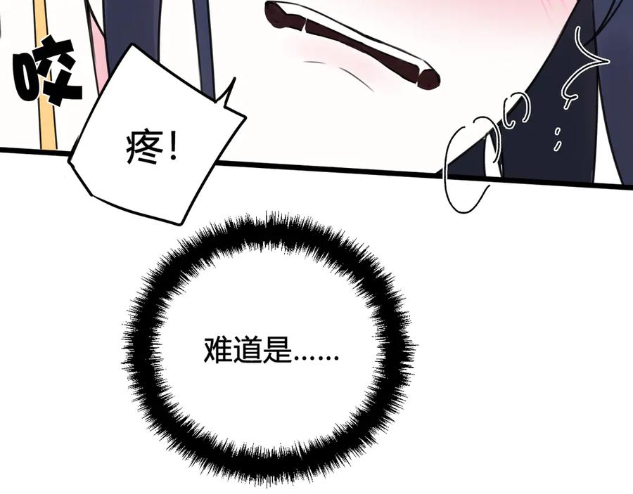 《我们名声不太好》第28话 这里是青楼 第75页