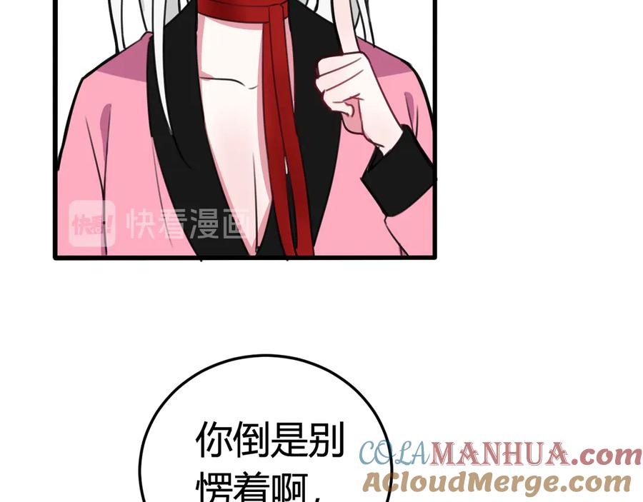 《我们名声不太好》第2话 投喂方式？ 第77页