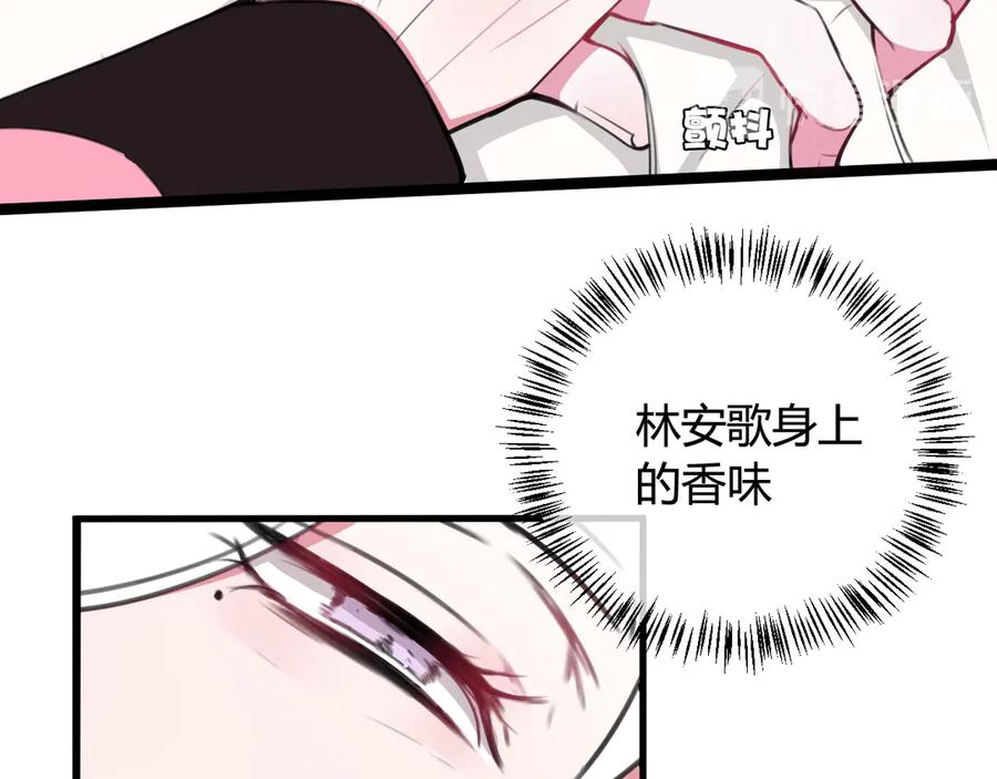 《我们名声不太好》第2话 投喂方式？ 第91页