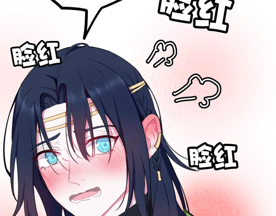 《我们名声不太好》第2话 投喂方式？ 第104页
