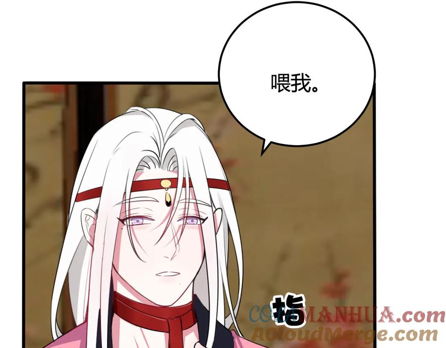 《我们名声不太好》第2话 投喂方式？ 第61页