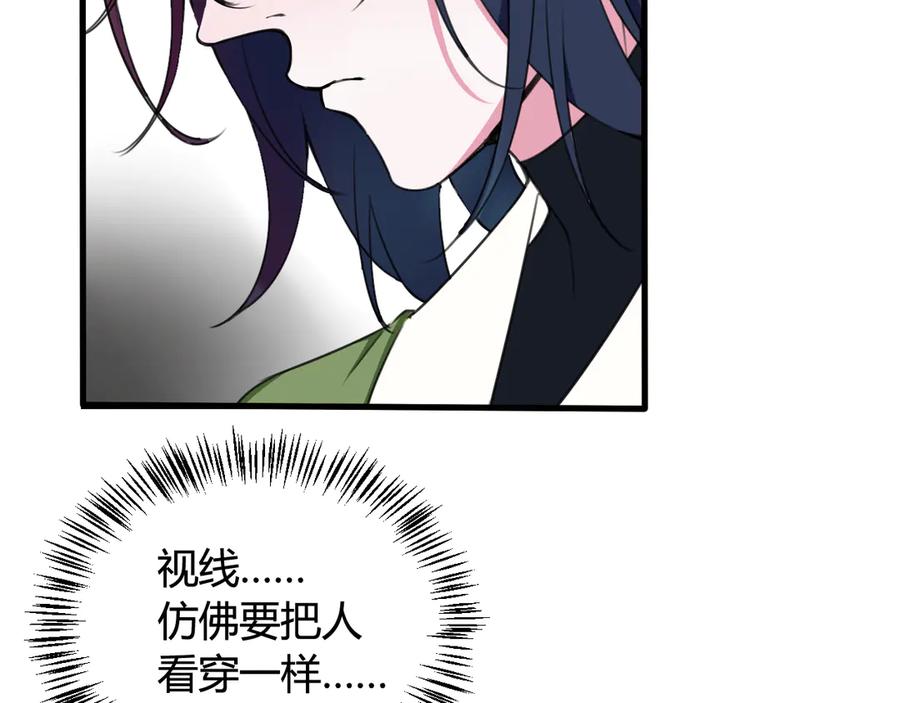 《我们名声不太好》第2话 投喂方式？ 第34页