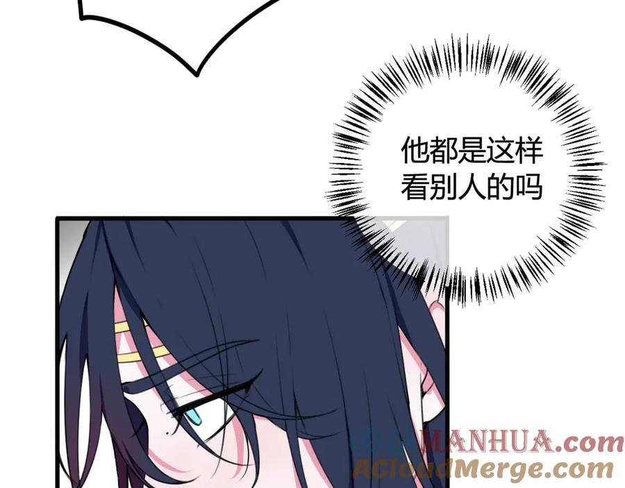 《我们名声不太好》第2话 投喂方式？ 第33页