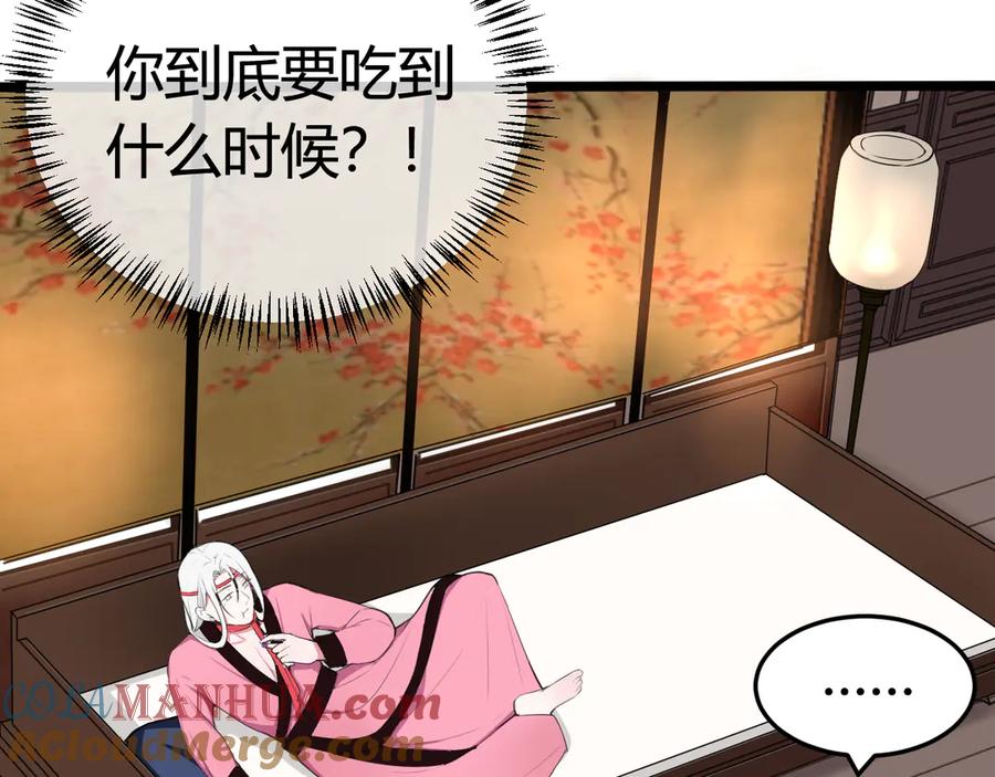 《我们名声不太好》第2话 投喂方式？ 第21页