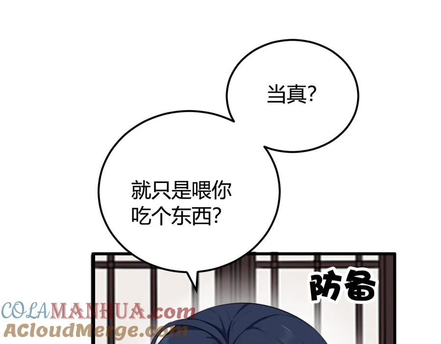 《我们名声不太好》第2话 投喂方式？ 第69页