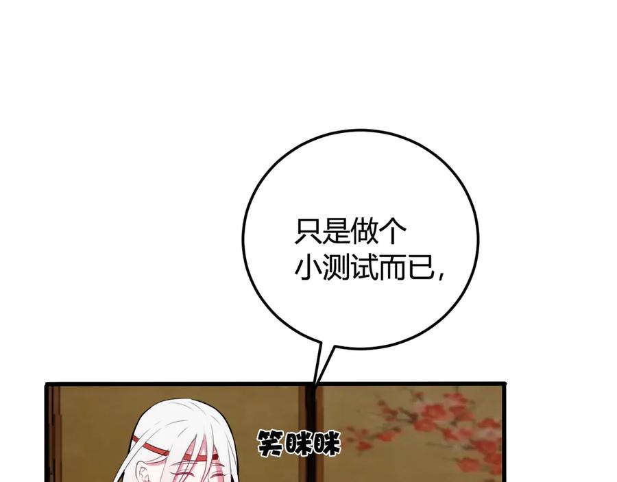 《我们名声不太好》第2话 投喂方式？ 第66页