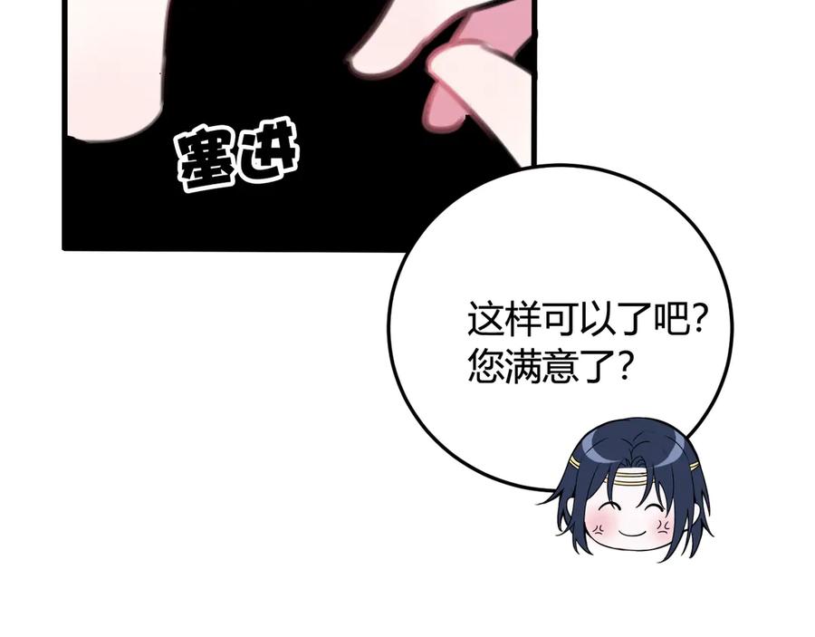 《我们名声不太好》第2话 投喂方式？ 第80页