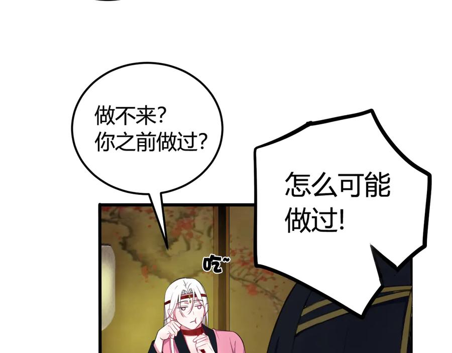 《我们名声不太好》第2话 投喂方式？ 第28页