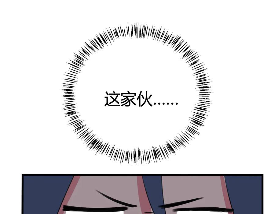《我们名声不太好》第2话 投喂方式？ 第74页