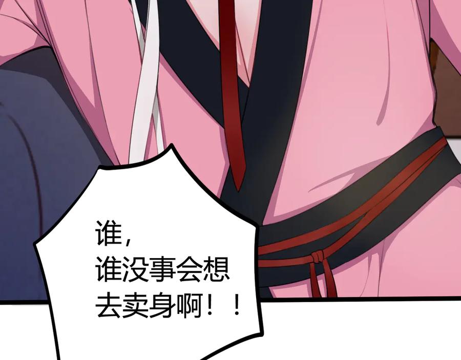《我们名声不太好》第2话 投喂方式？ 第32页